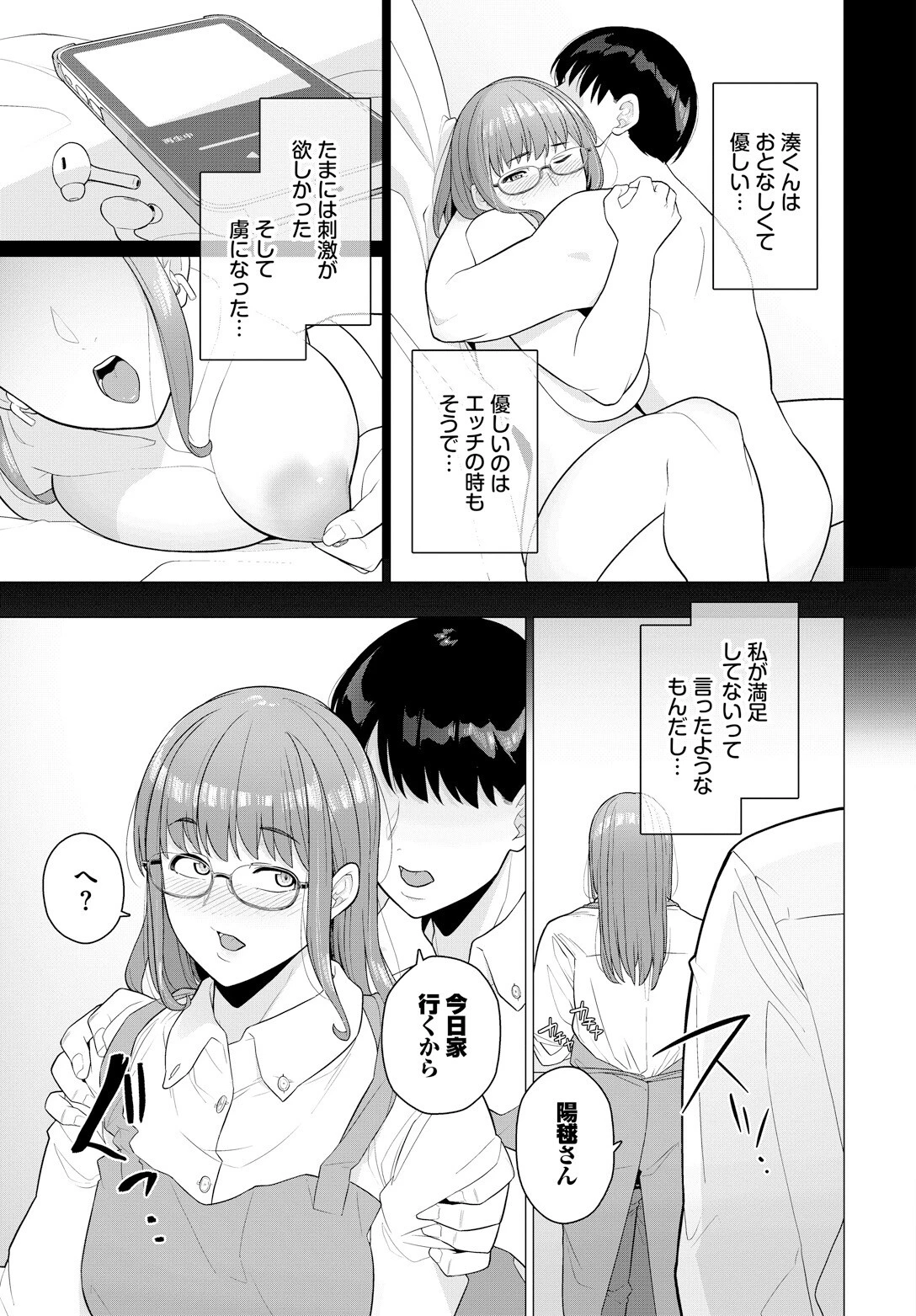 知らない一面ページ3