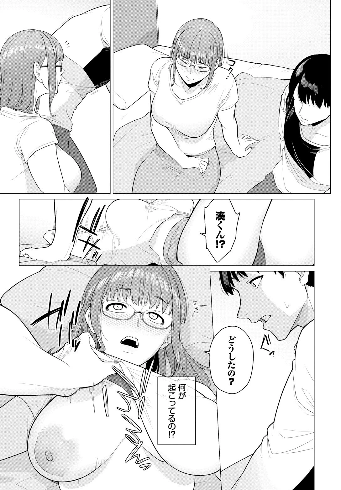 知らない一面ページ5