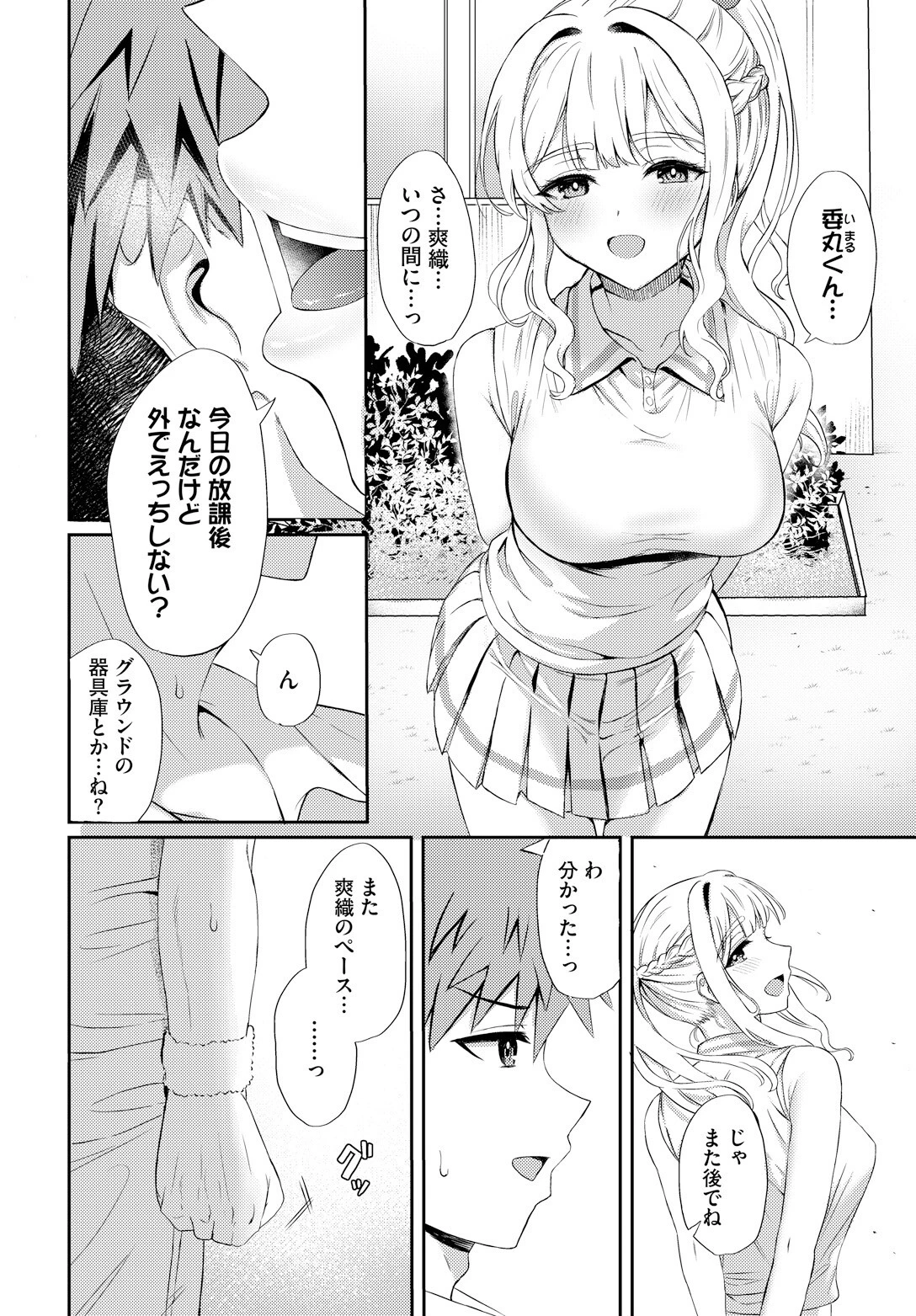 コート チェンジページ4