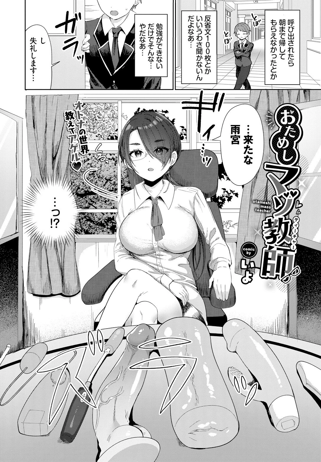 おためしマゾ教師(ティーチャー)ページ2
