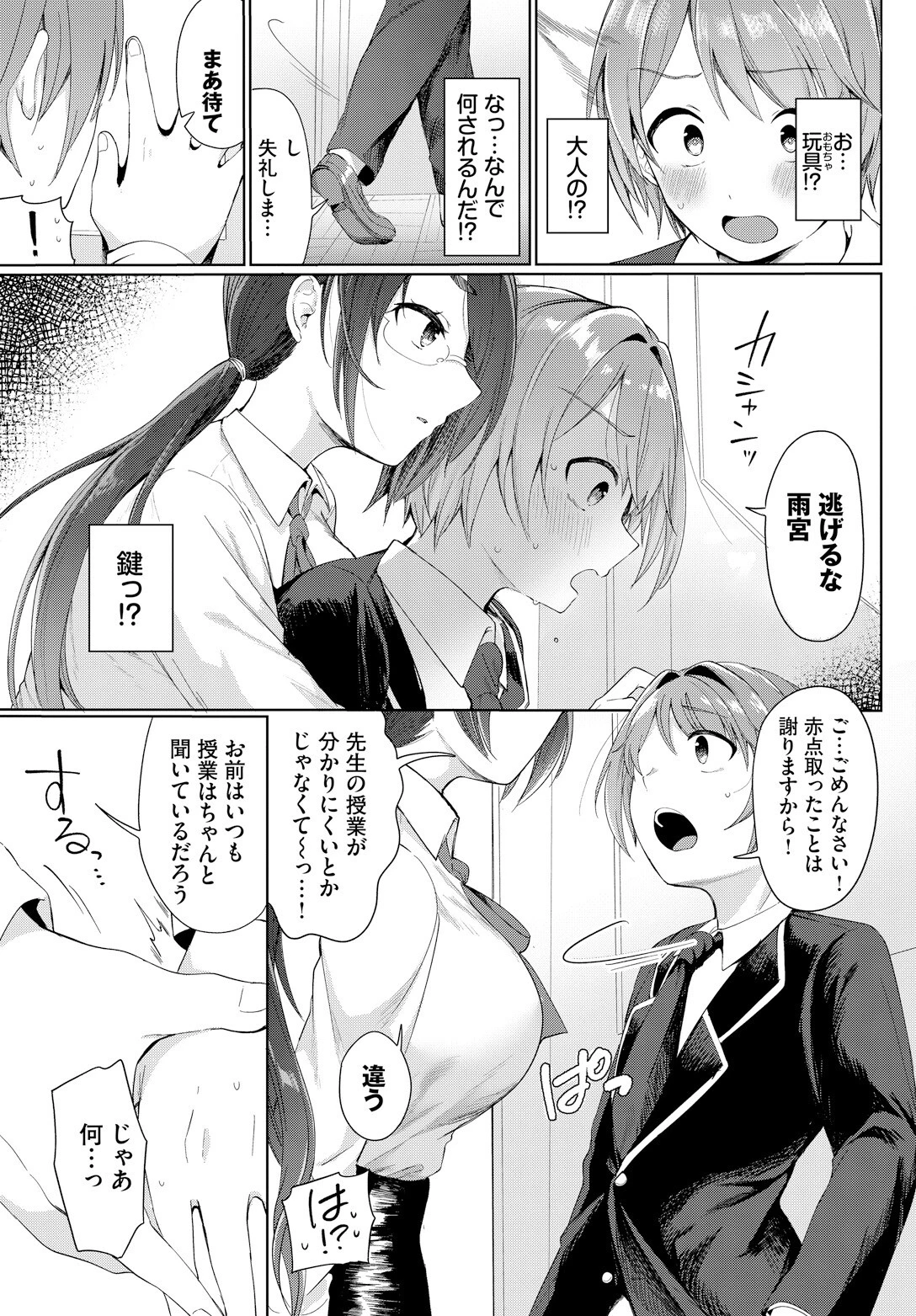 おためしマゾ教師(ティーチャー)ページ3