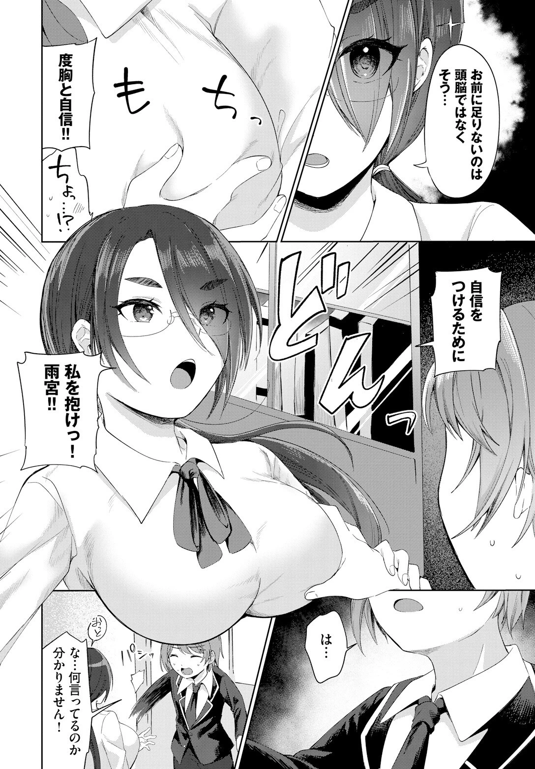 おためしマゾ教師(ティーチャー)ページ4