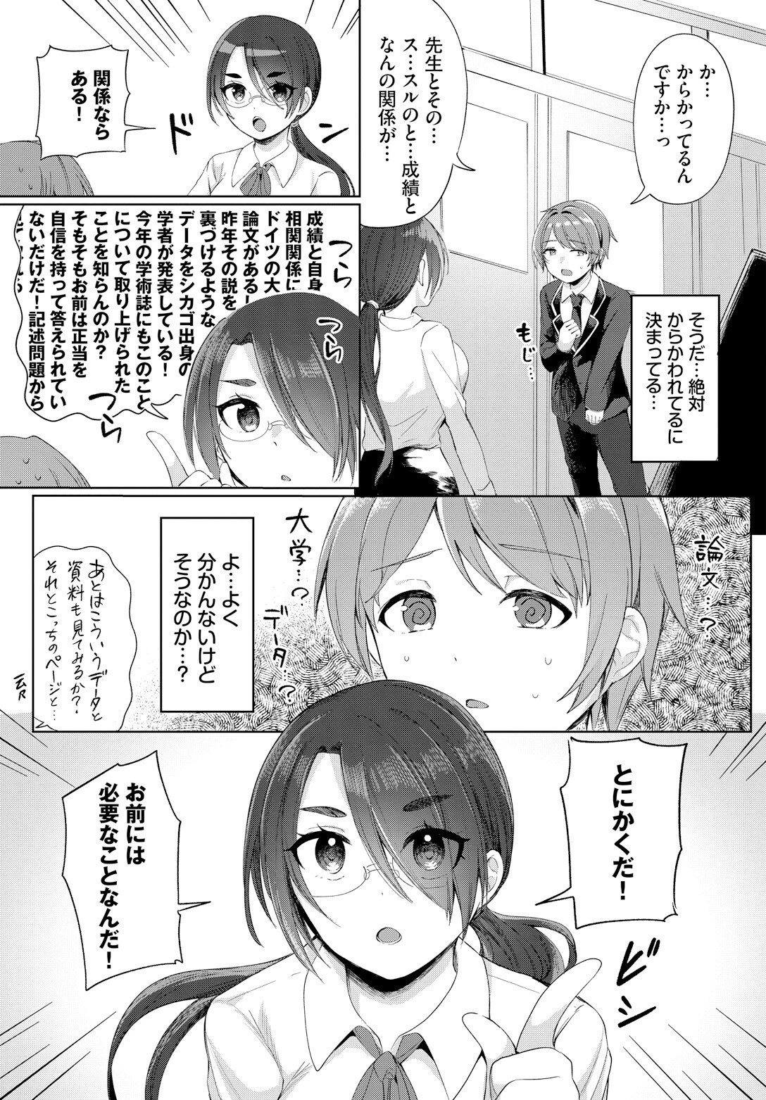 おためしマゾ教師(ティーチャー)ページ5