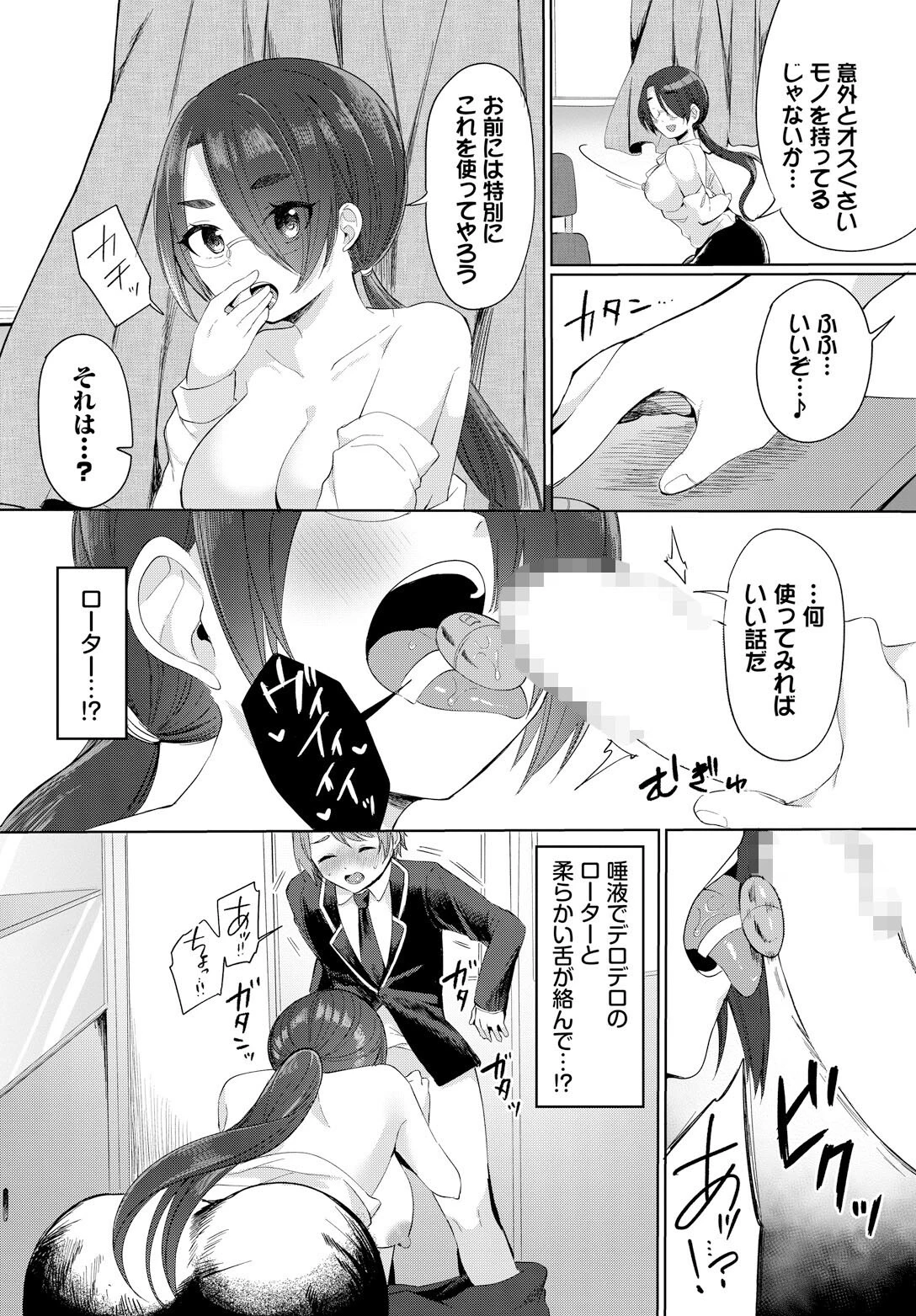 おためしマゾ教師(ティーチャー)ページ8