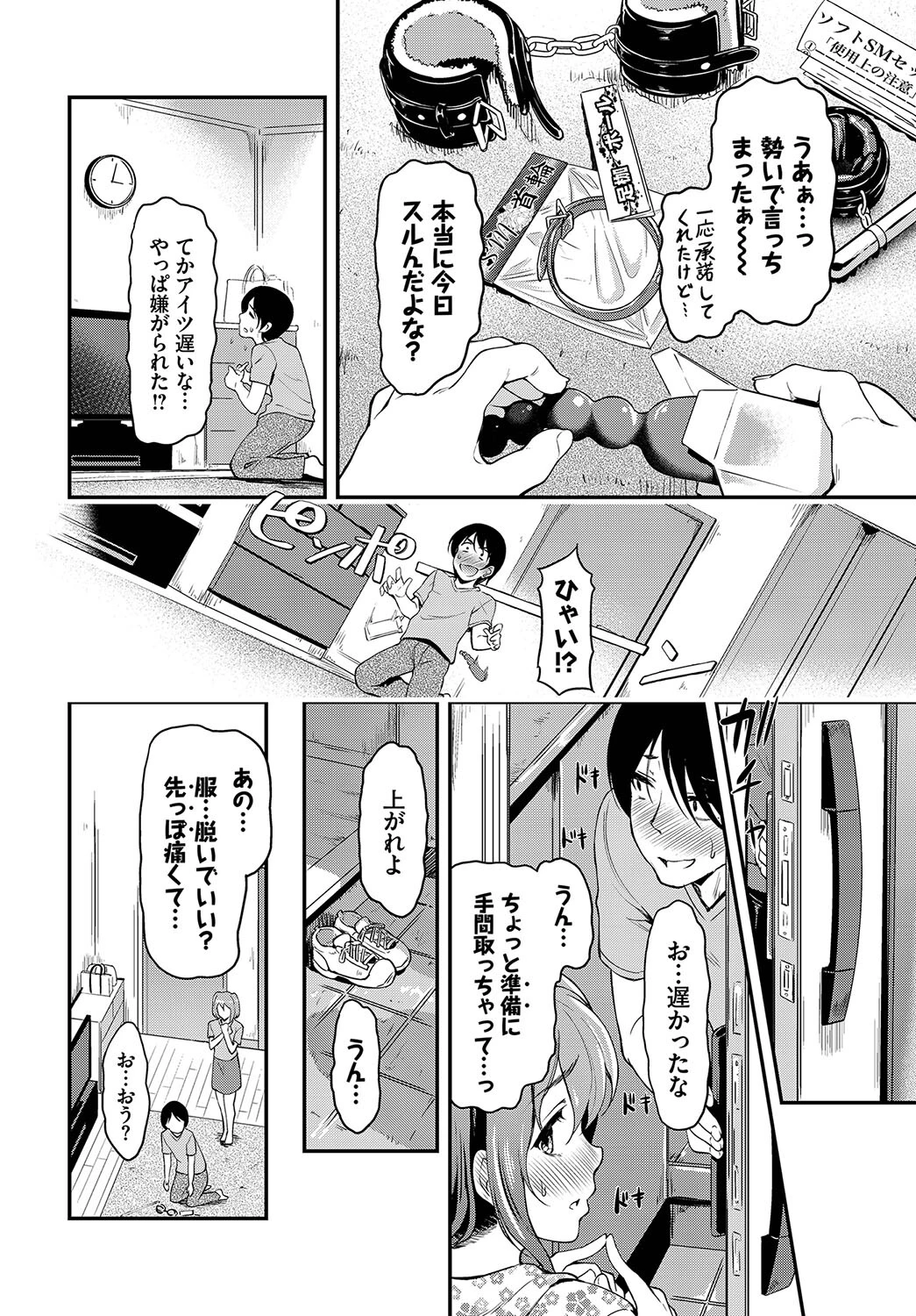 COMIC BAVEL SPECIAL COLLECTION(コミックバベル スペシャルコレクション)VOL64ページ4