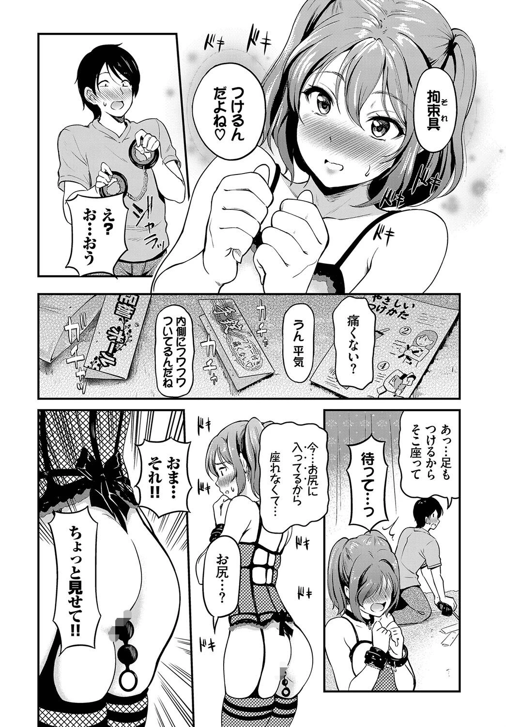 COMIC BAVEL SPECIAL COLLECTION(コミックバベル スペシャルコレクション)VOL64ページ6