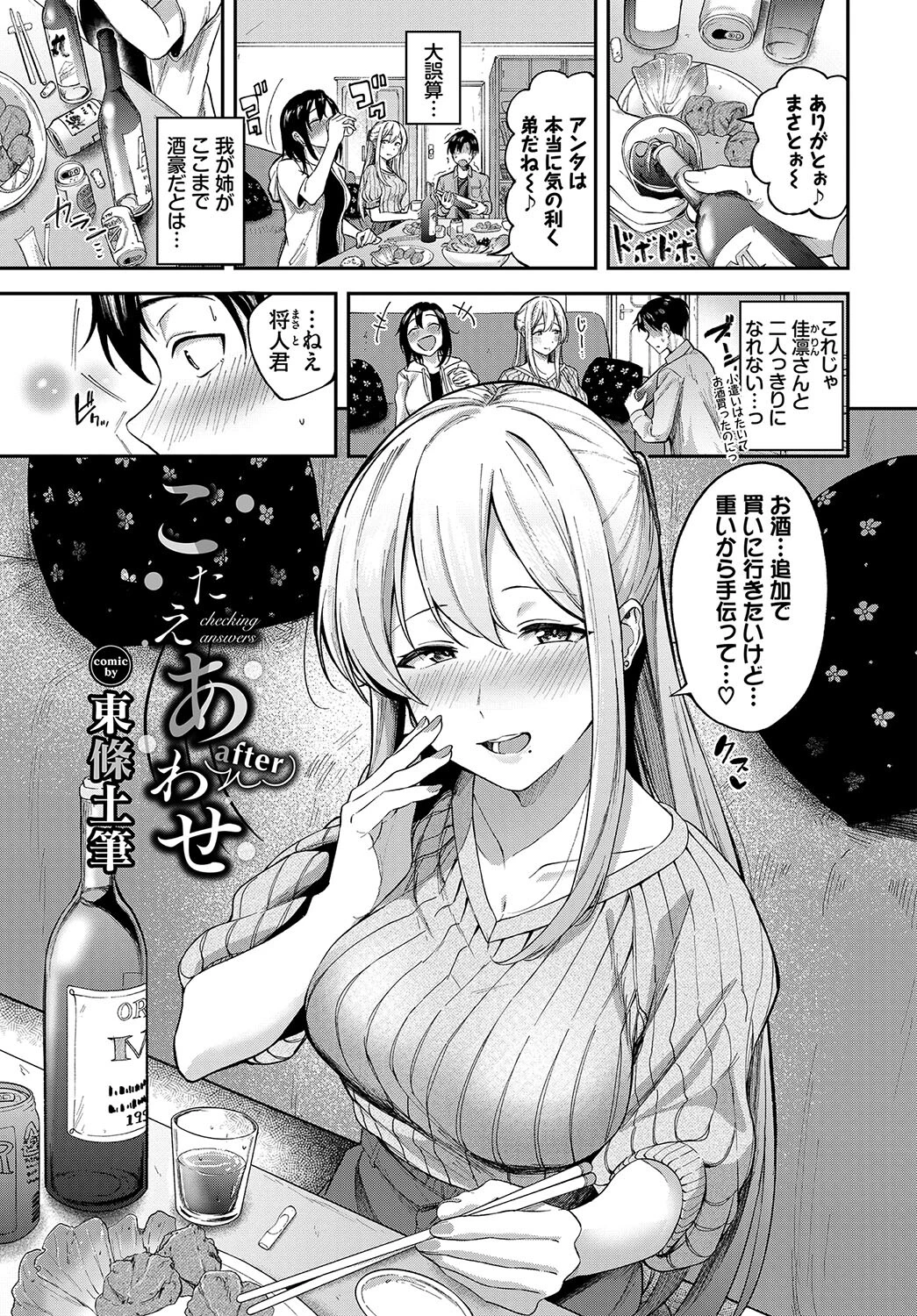 COMIC BAVEL SPECIAL COLLECTION(コミックバベル スペシャルコレクション)VOL64ページ15