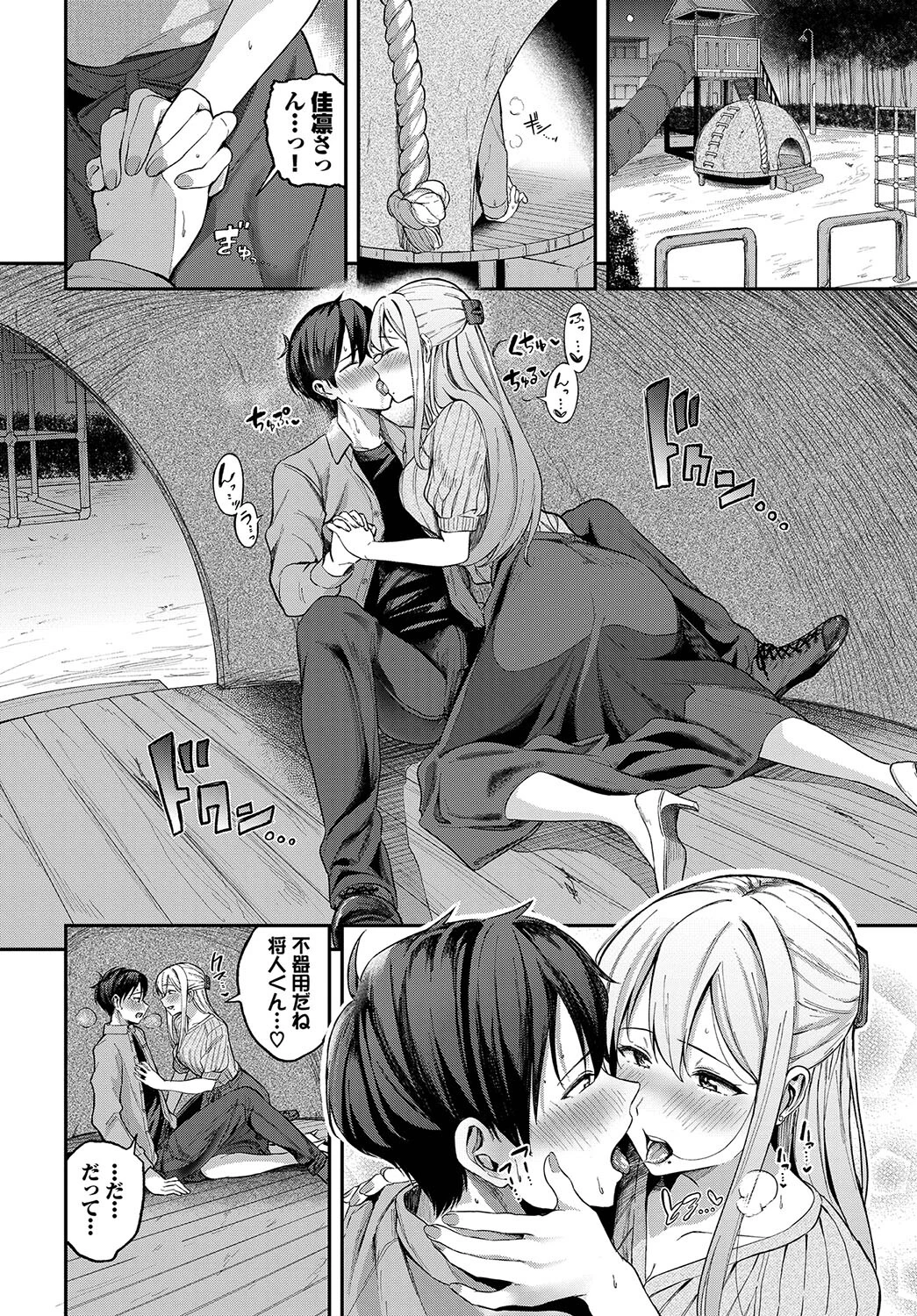 COMIC BAVEL SPECIAL COLLECTION(コミックバベル スペシャルコレクション)VOL64ページ16