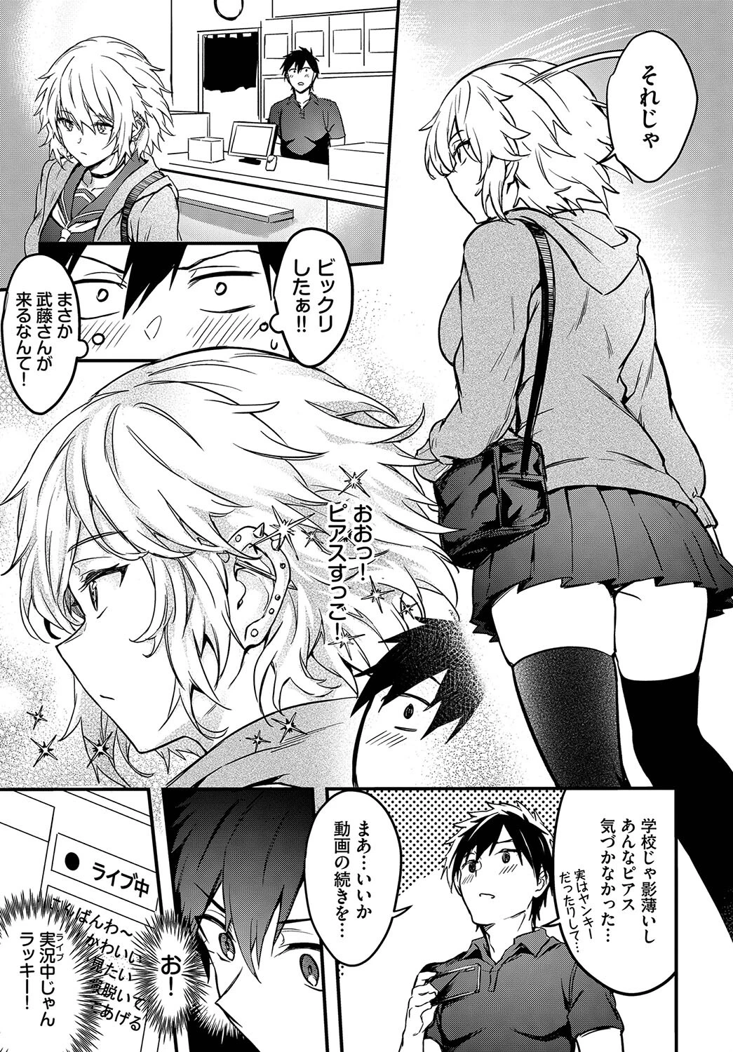 COMIC BAVEL SPECIAL COLLECTION(コミックバベル スペシャルコレクション)VOL64ページ21