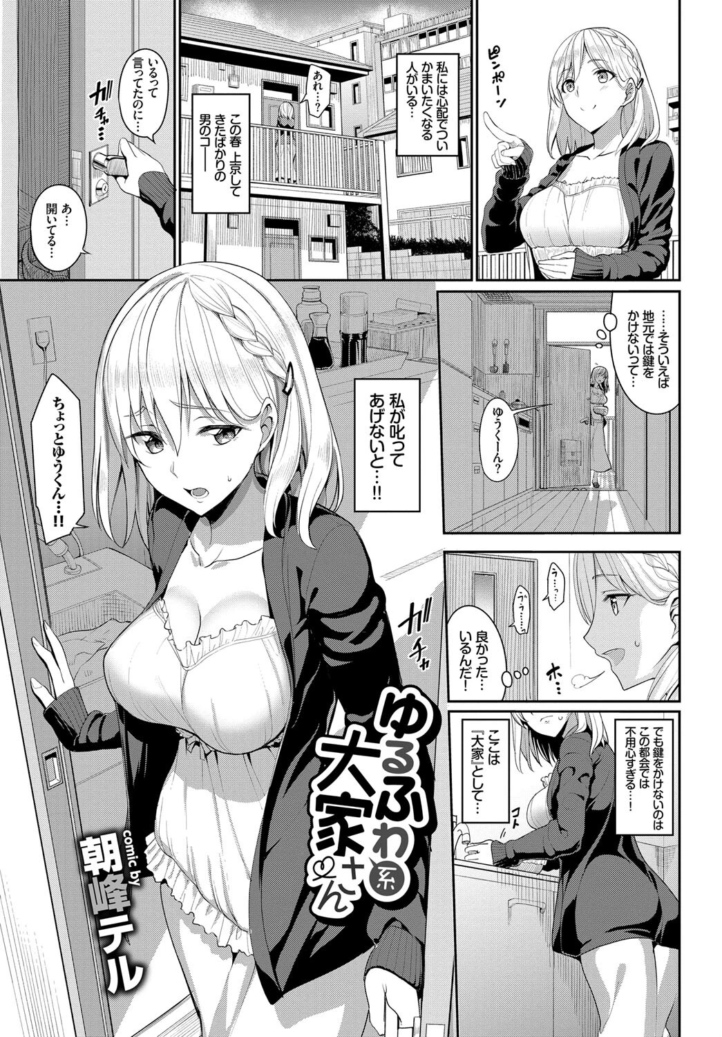 あなたは僕の憧れでした…〜ウブな男子とおねえさん〜VOL.3ページ3