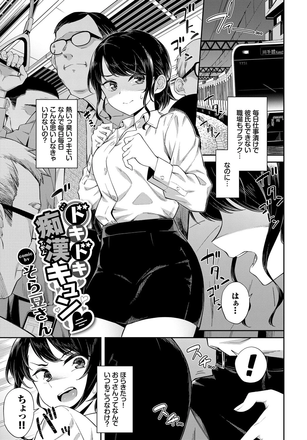 あなたは僕の憧れでした…〜ウブな男子とおねえさん〜VOL.3ページ7