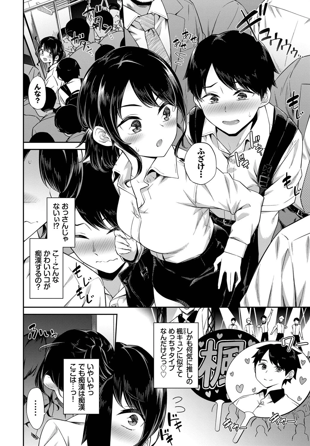 あなたは僕の憧れでした…〜ウブな男子とおねえさん〜VOL.3ページ8