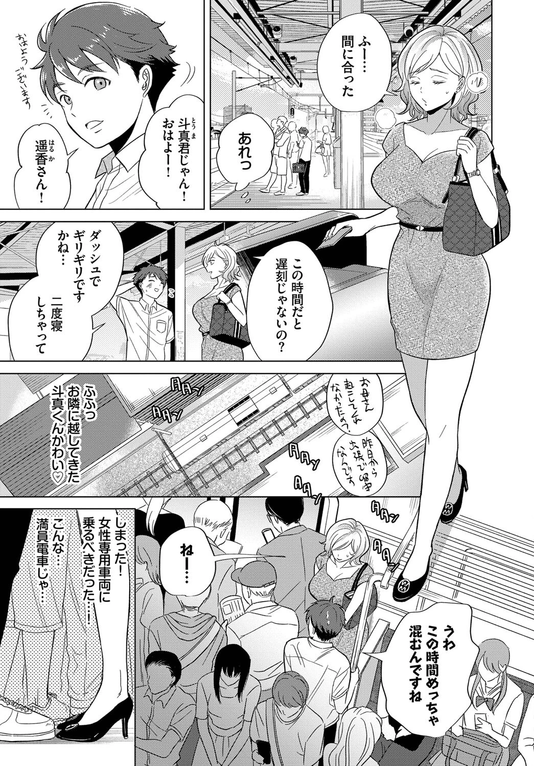 あなたは僕の憧れでした…〜ウブな男子とおねえさん〜VOL.3ページ13