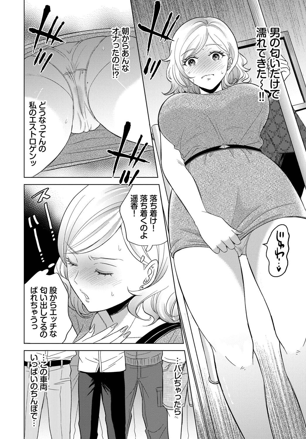 あなたは僕の憧れでした…〜ウブな男子とおねえさん〜VOL.3ページ14