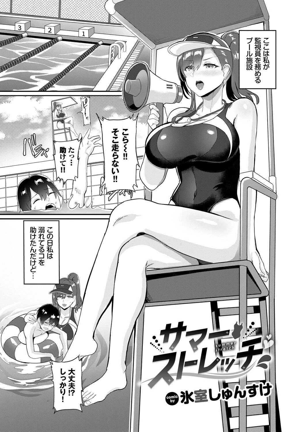 あなたは僕の憧れでした…〜ウブな男子とおねえさん〜VOL.3ページ15