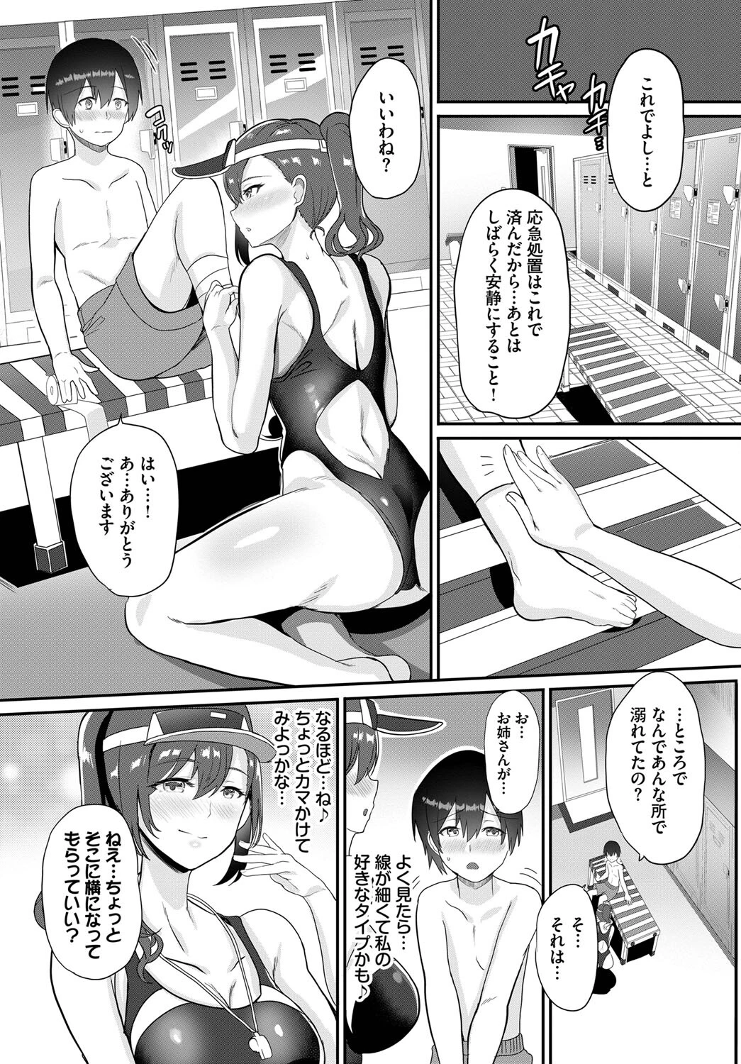 あなたは僕の憧れでした…〜ウブな男子とおねえさん〜VOL.3ページ17