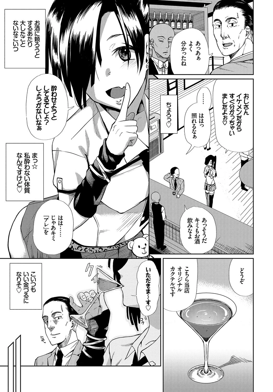 フェチズム VOL.31〜サポえっち編〜ページ5