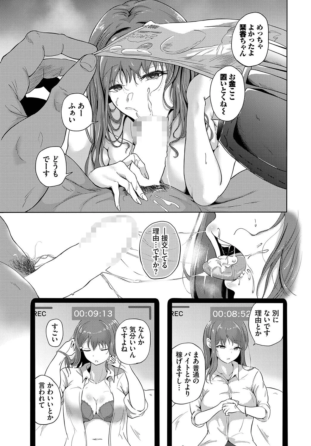 フェチズム VOL.31〜サポえっち編〜ページ9