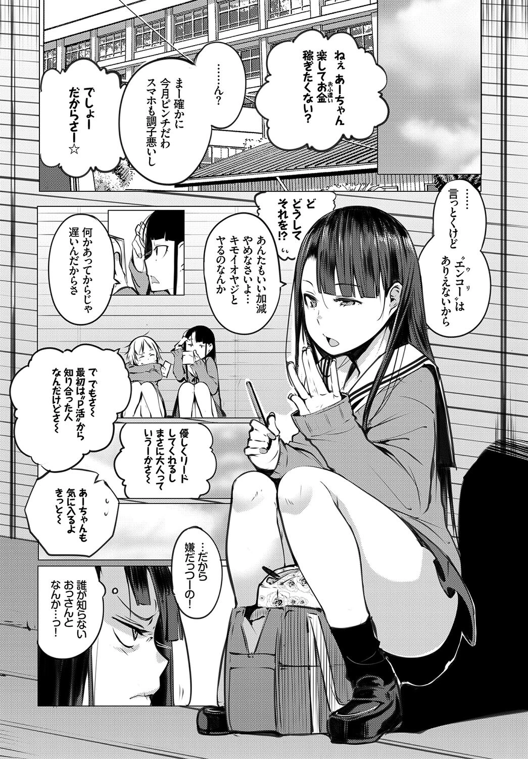 フェチズム VOL.31〜サポえっち編〜ページ14
