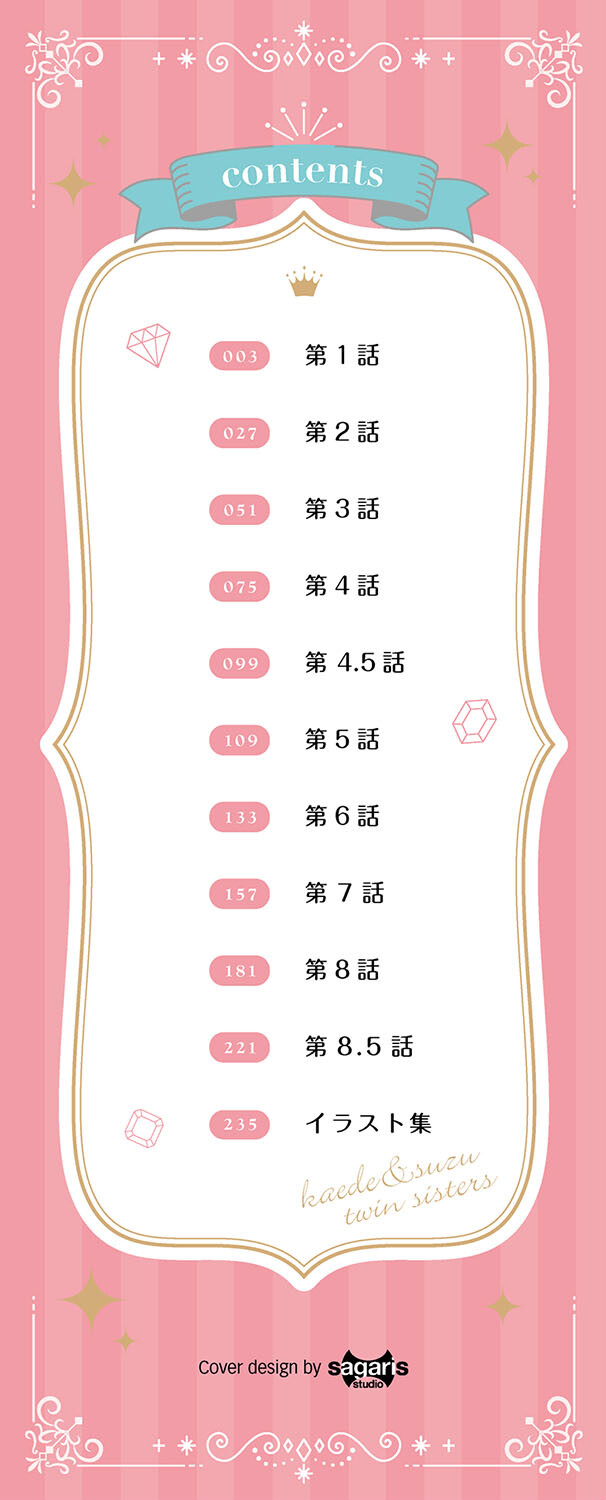 楓と鈴（単行本）ページ2