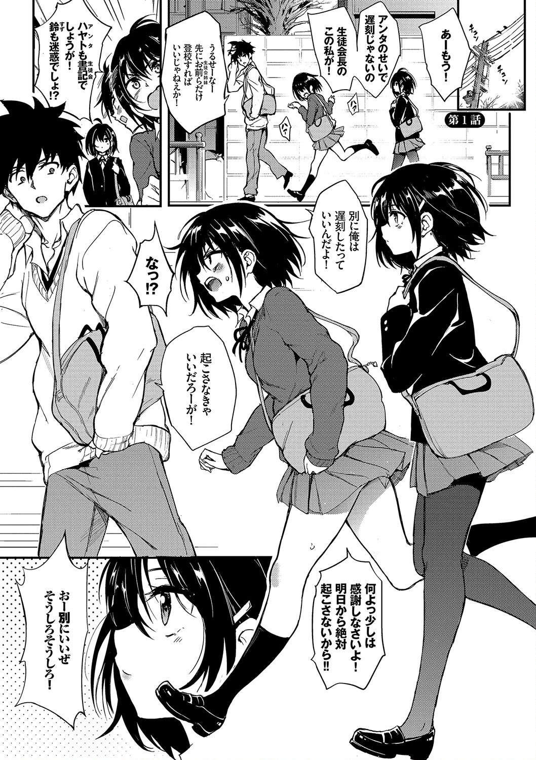 楓と鈴（単行本）ページ3