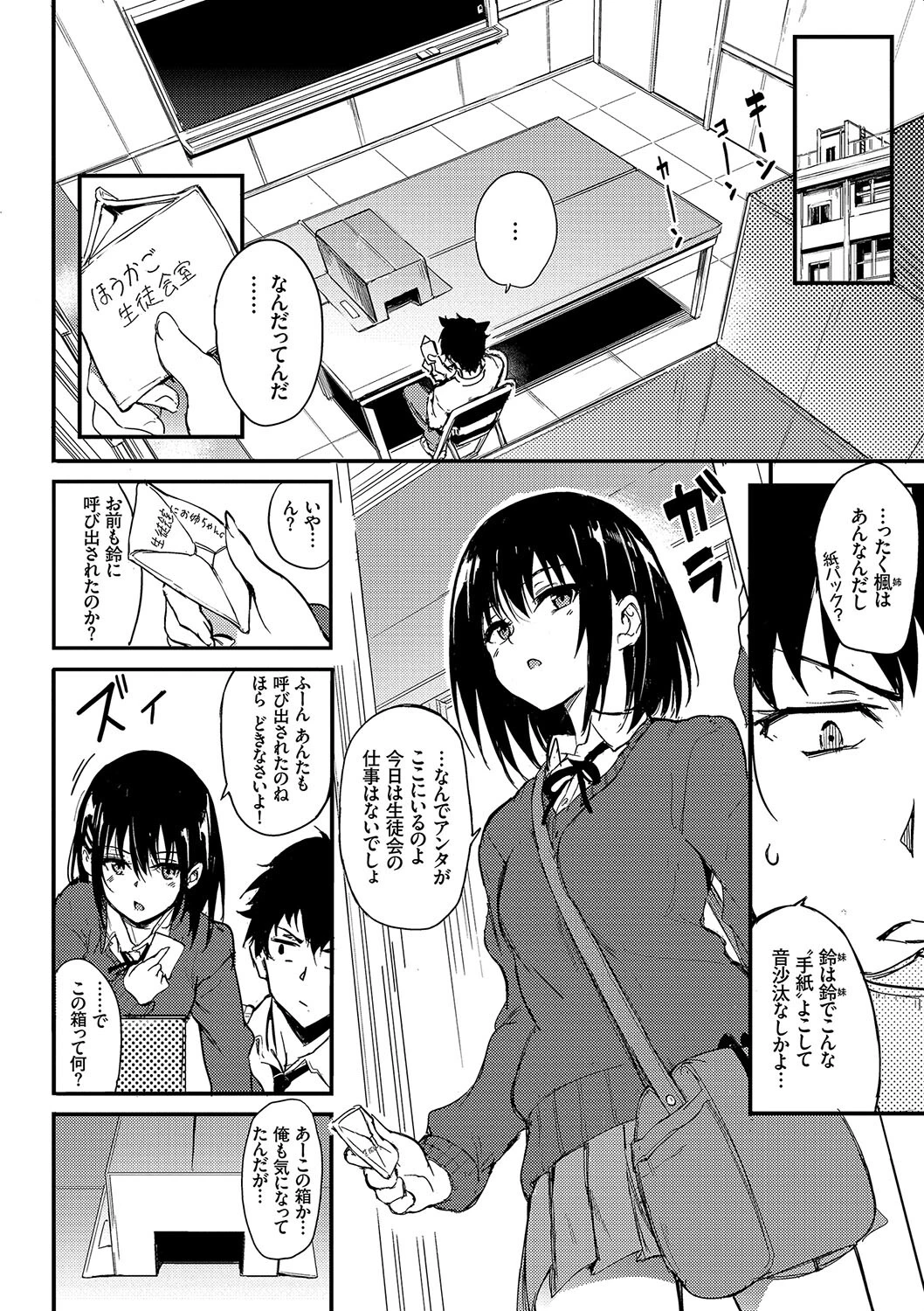 楓と鈴（単行本）ページ4