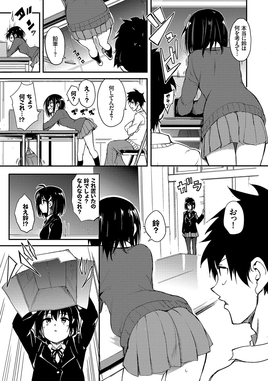 楓と鈴（単行本）ページ5