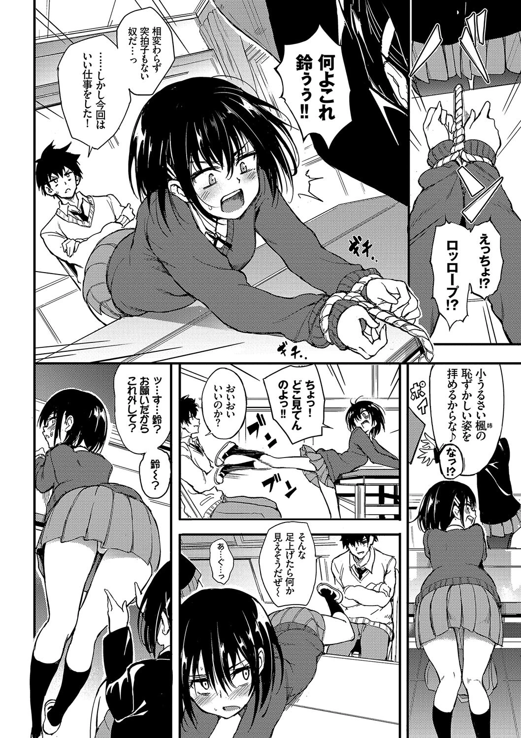楓と鈴（単行本）ページ6