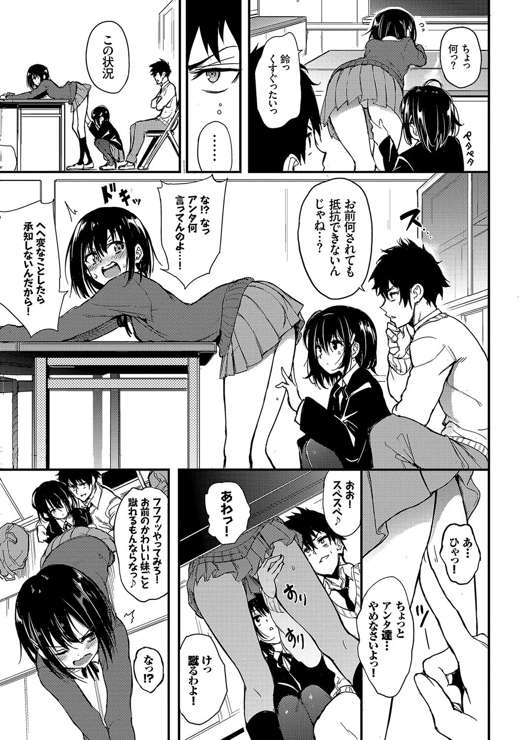 楓と鈴（単行本）ページ7