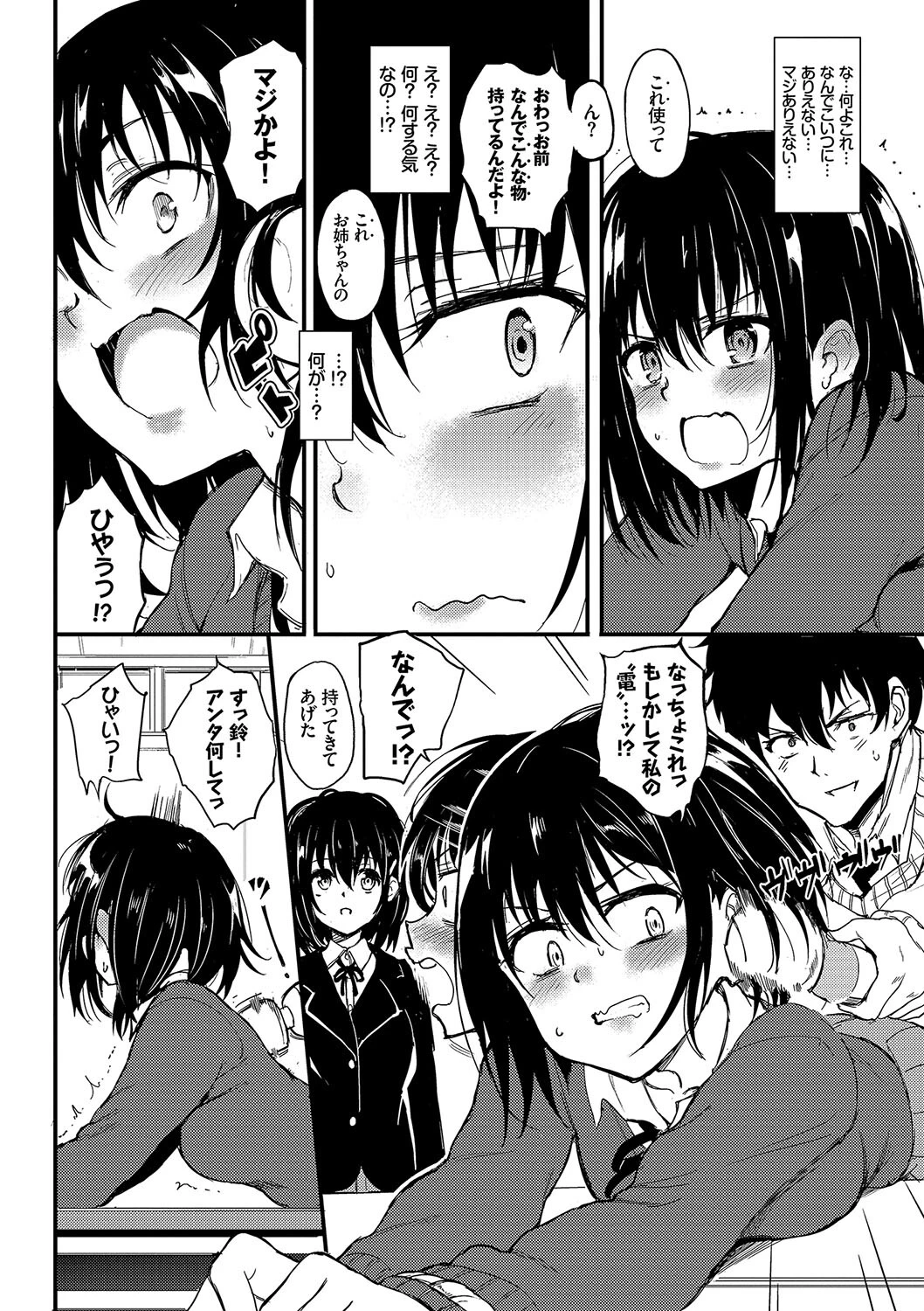 楓と鈴（単行本）ページ8