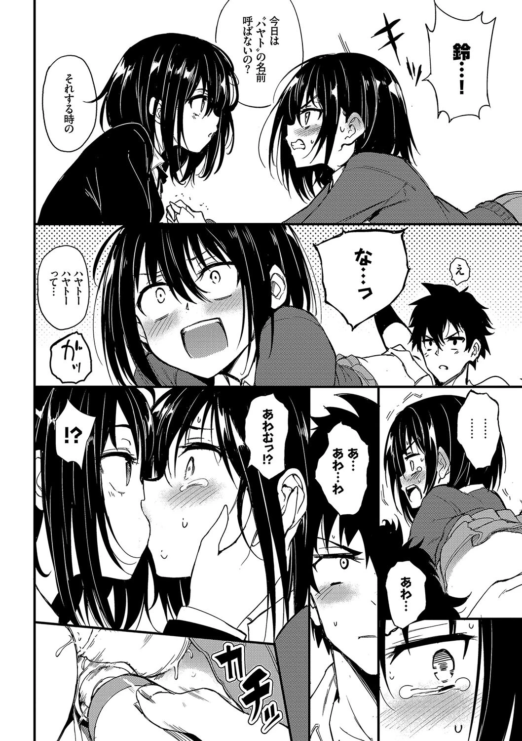 楓と鈴（単行本）ページ12
