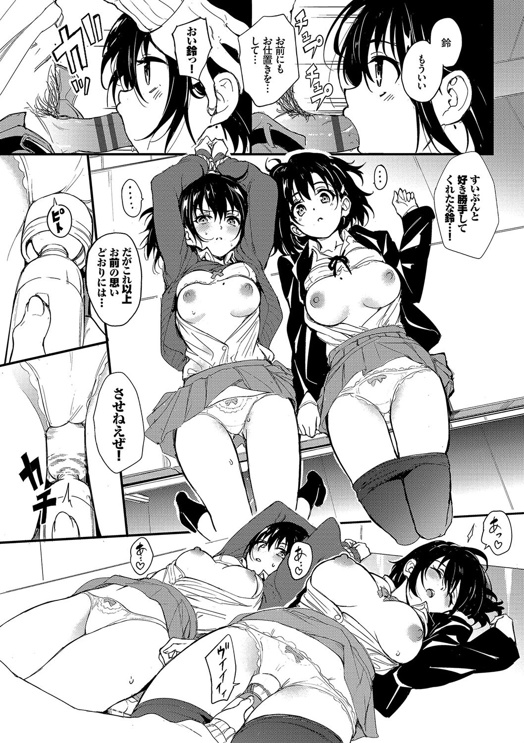 楓と鈴（単行本）ページ17