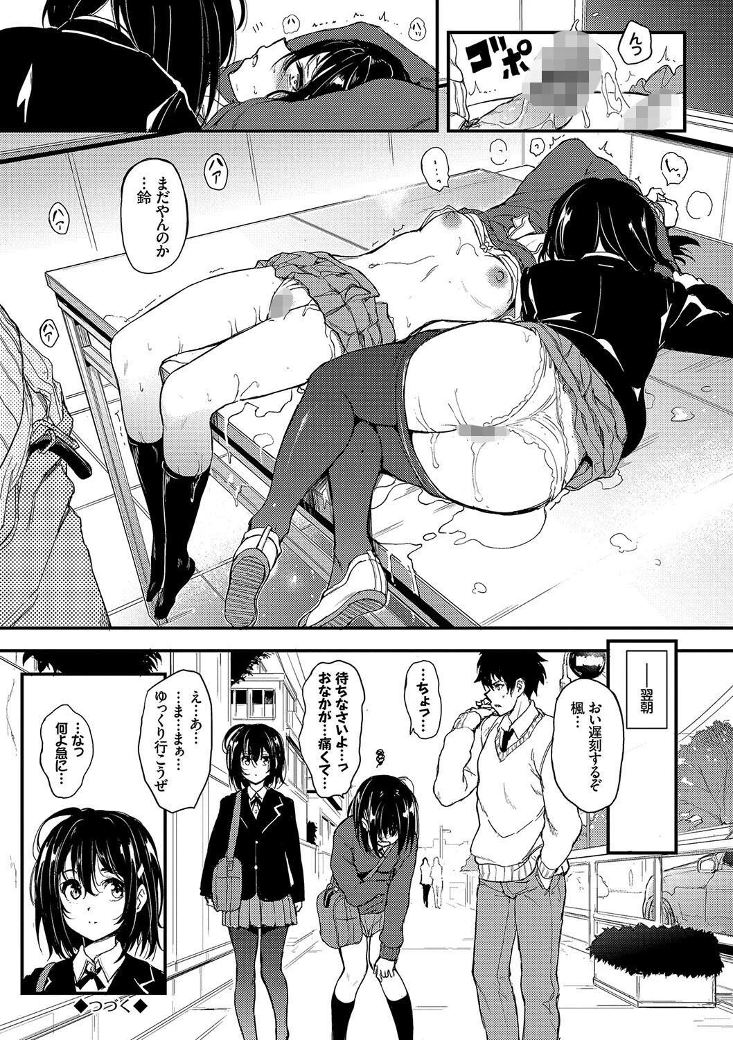 楓と鈴（単行本）ページ26