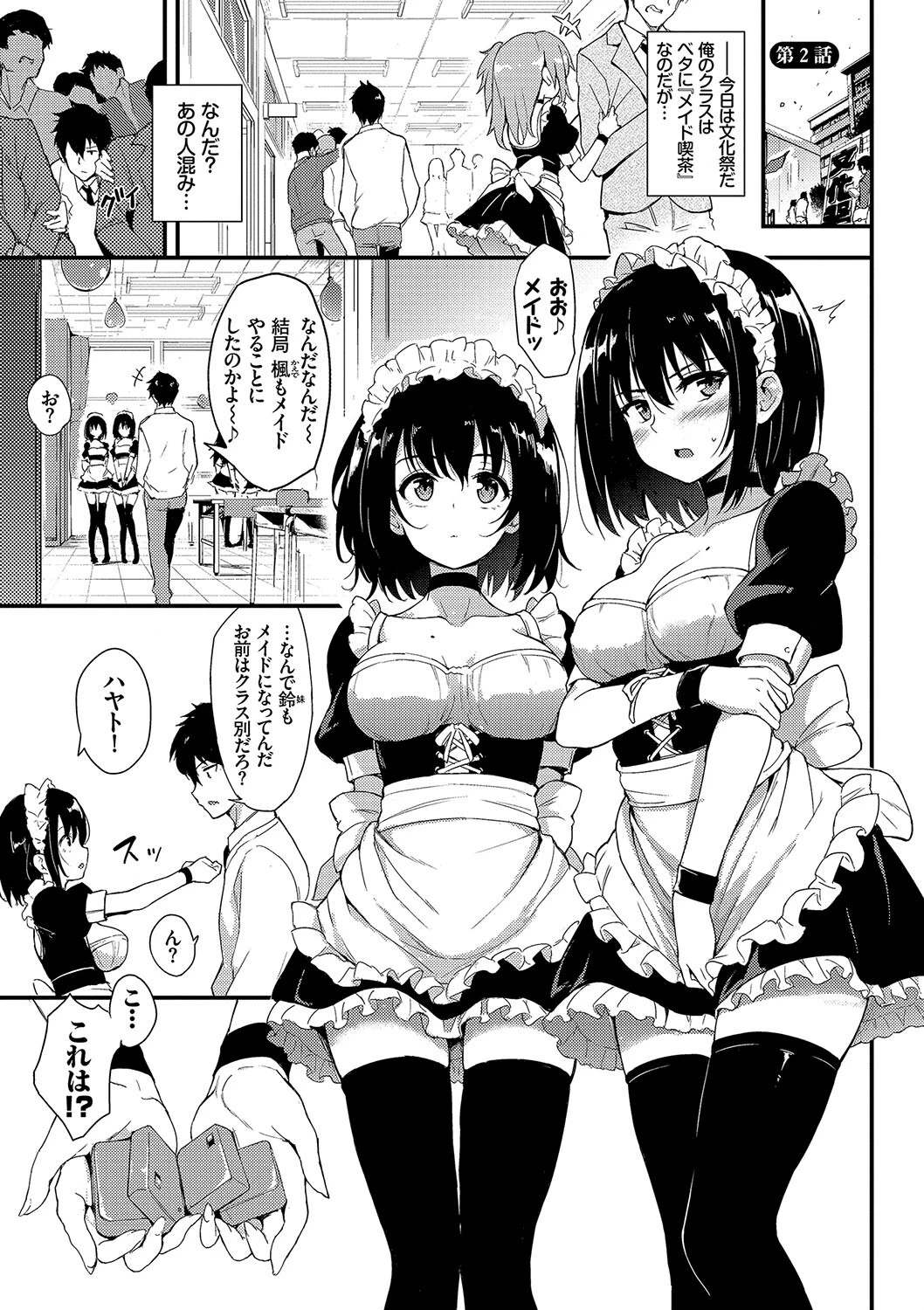 楓と鈴（単行本）ページ27