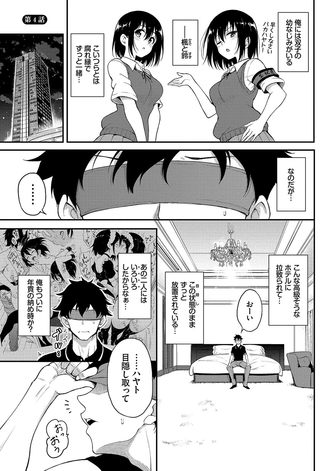 楓と鈴（単行本）ページ29