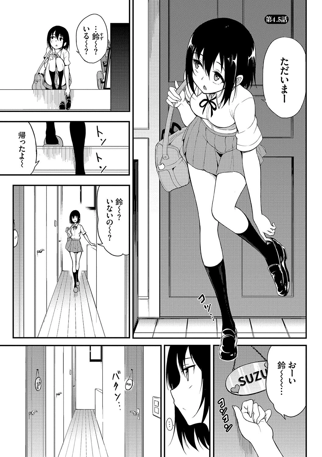 楓と鈴（単行本）ページ30