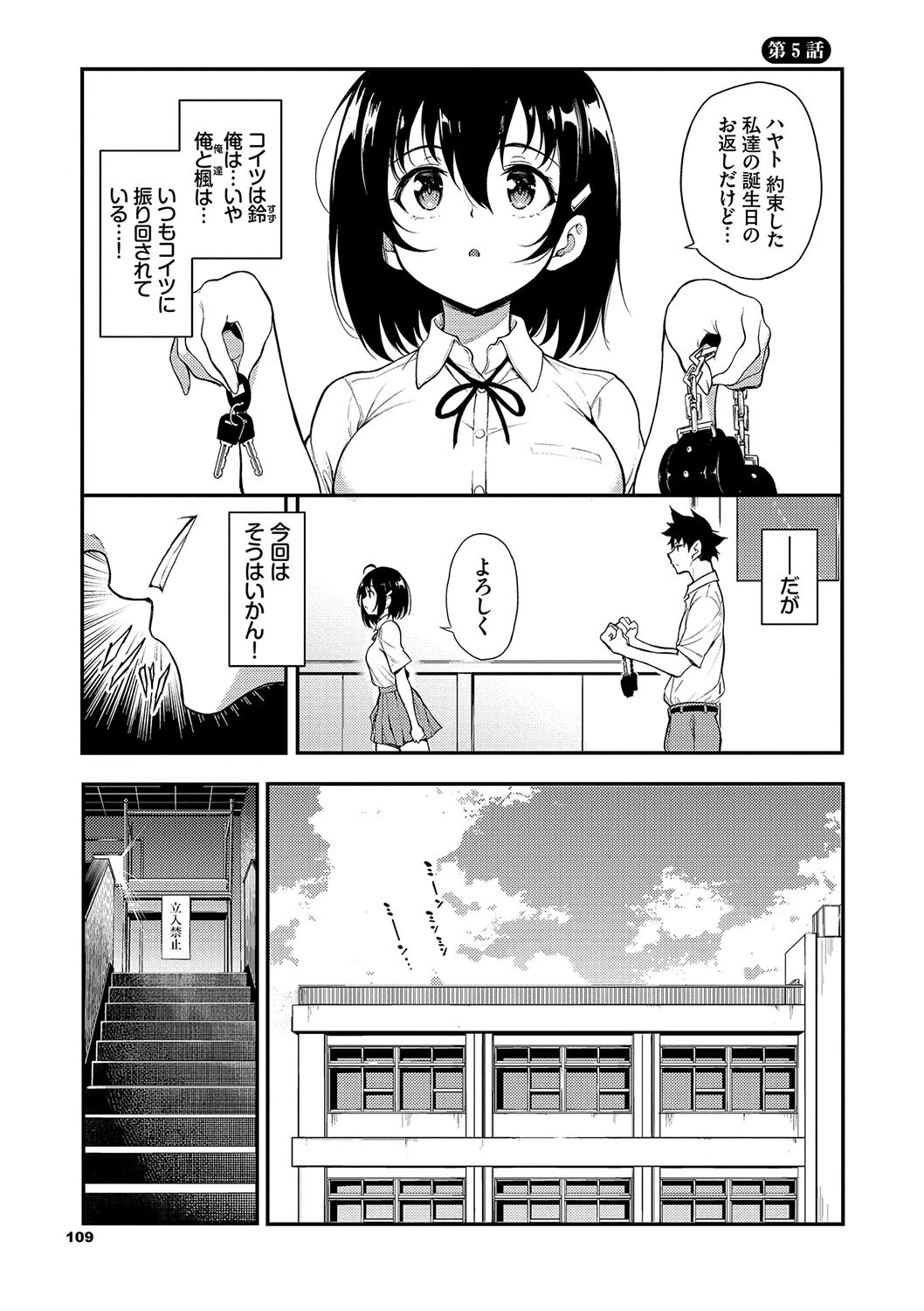 楓と鈴（単行本）ページ31