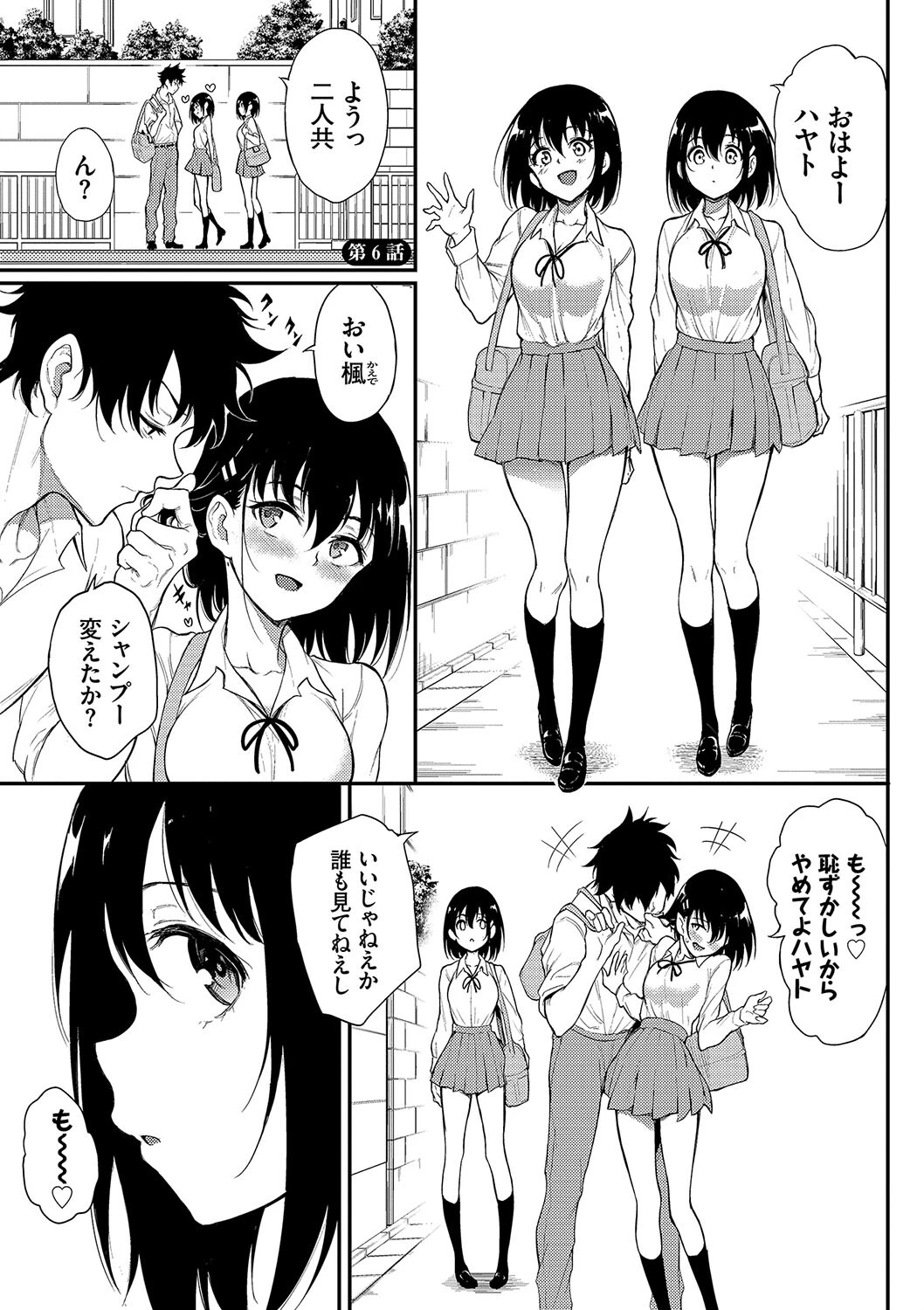 楓と鈴（単行本）ページ32