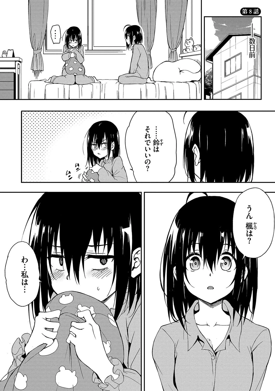 楓と鈴（単行本）ページ34