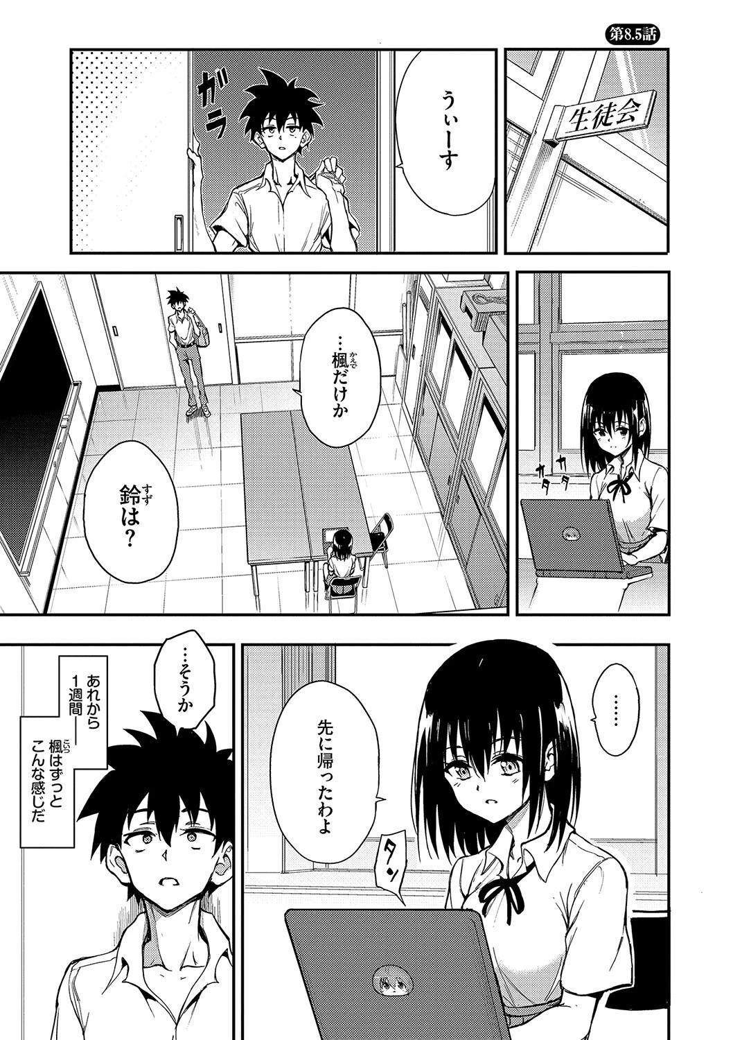 楓と鈴（単行本）ページ35
