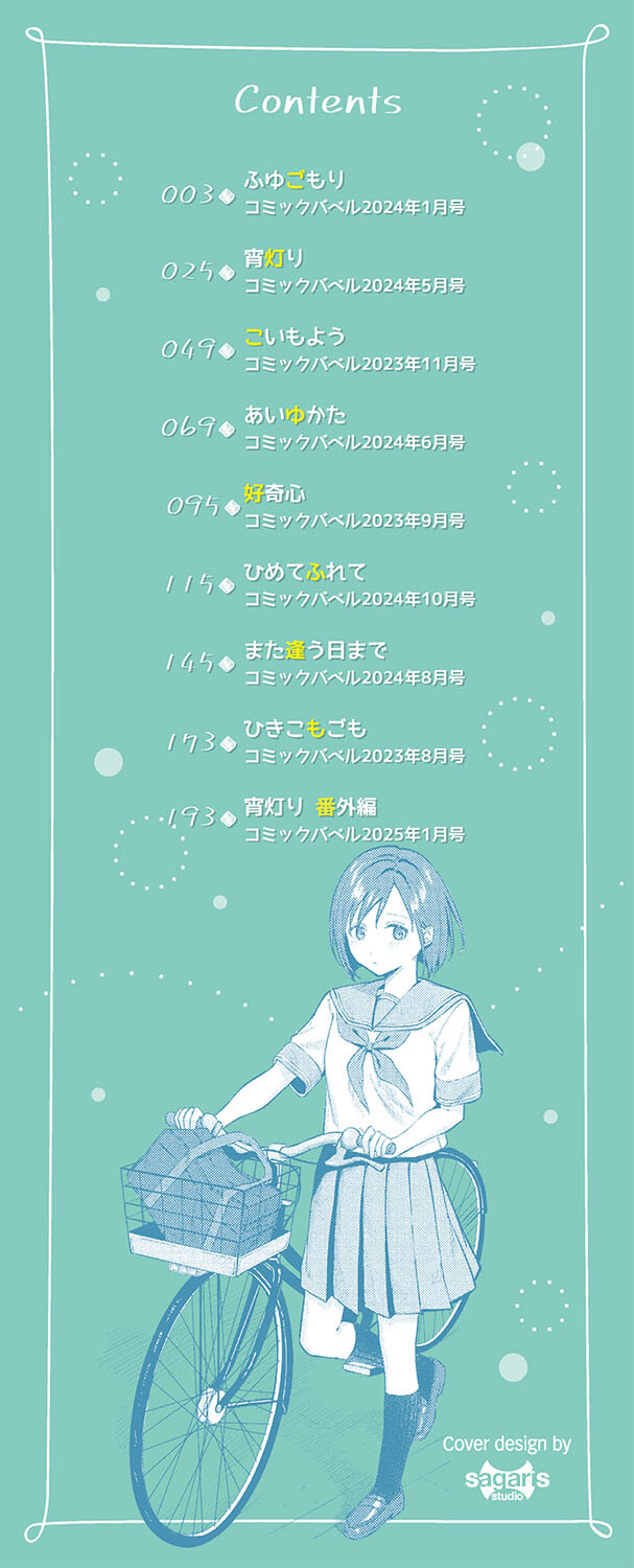 微熱にふれてページ2