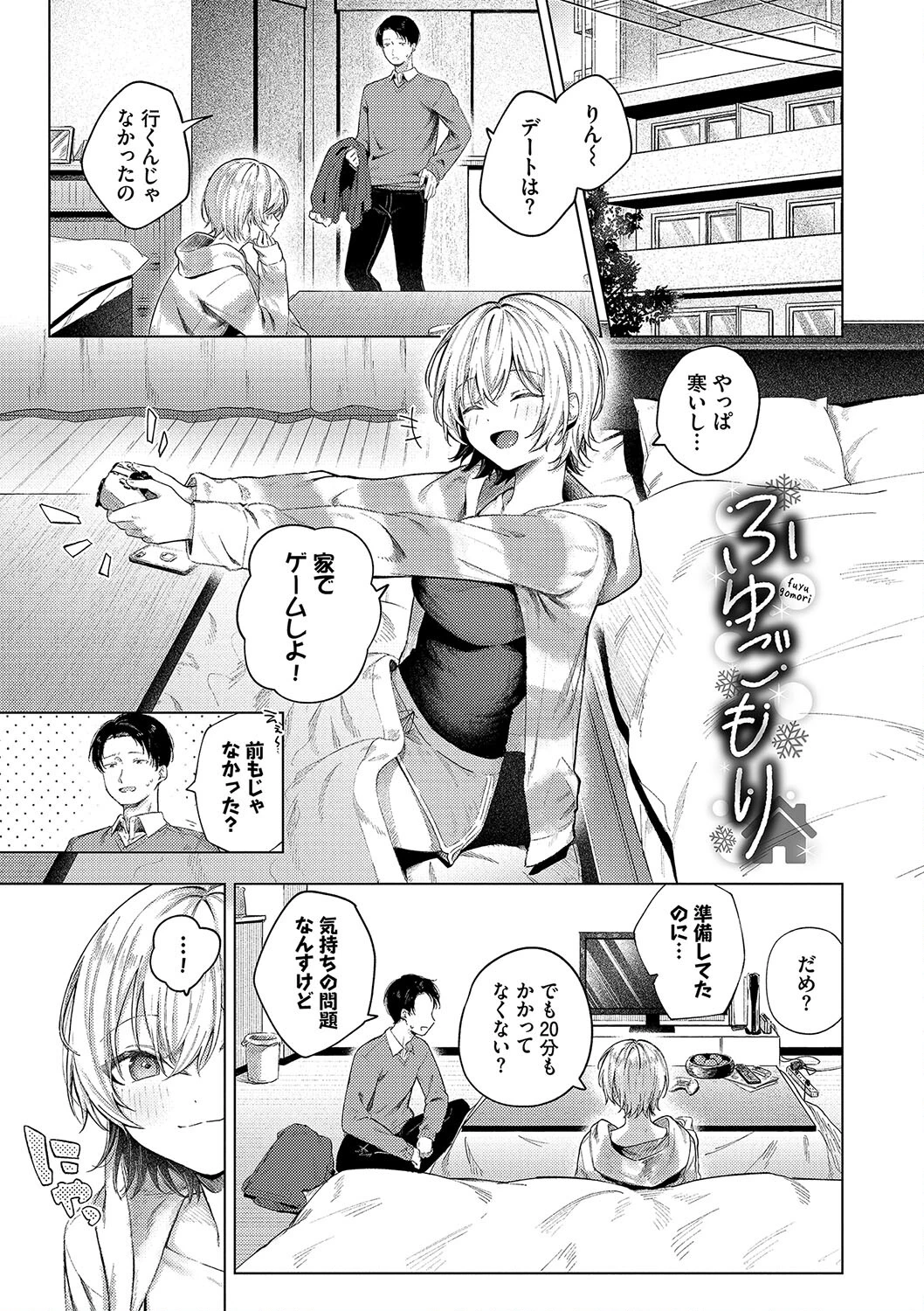 微熱にふれてページ3