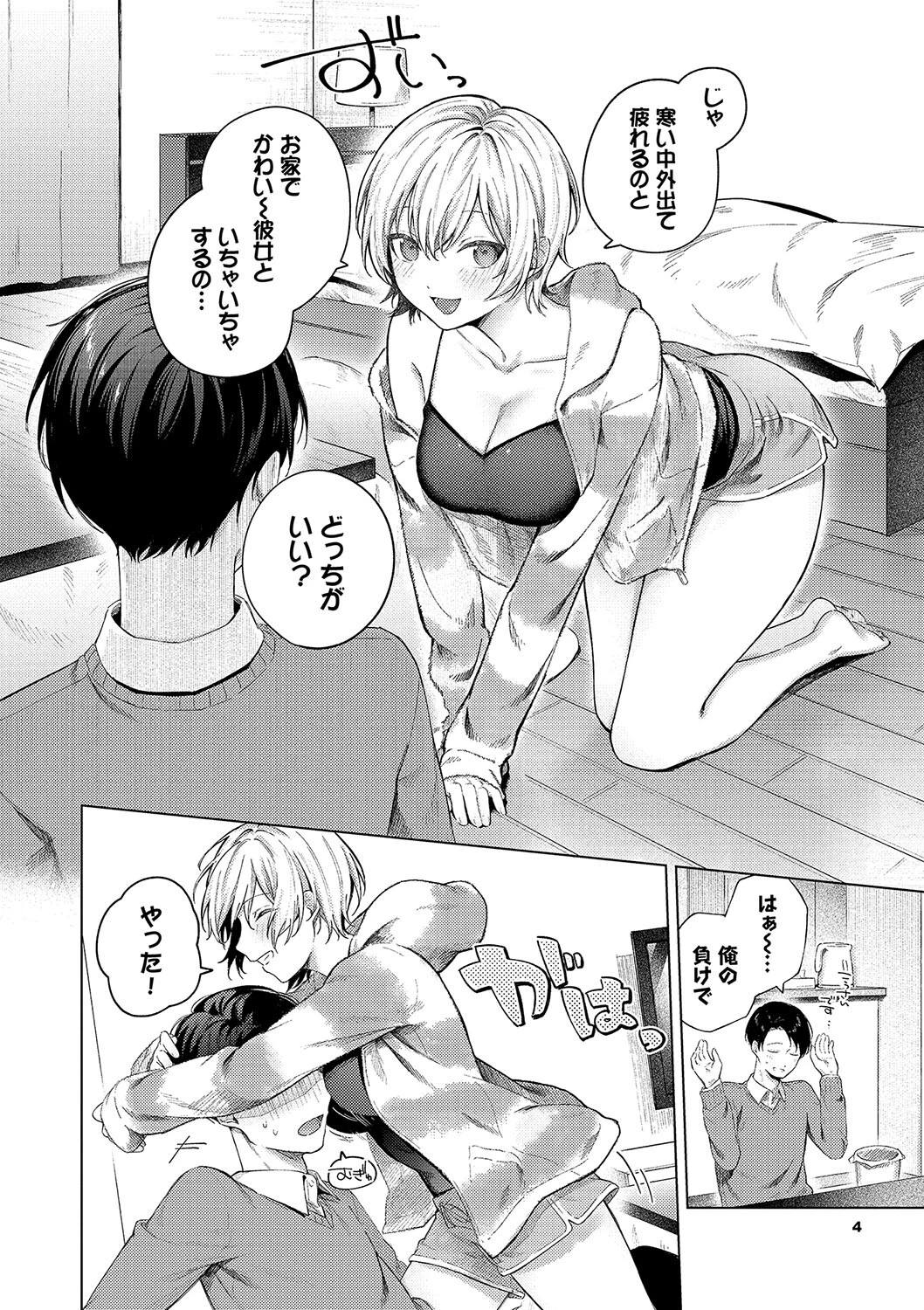 微熱にふれてページ4