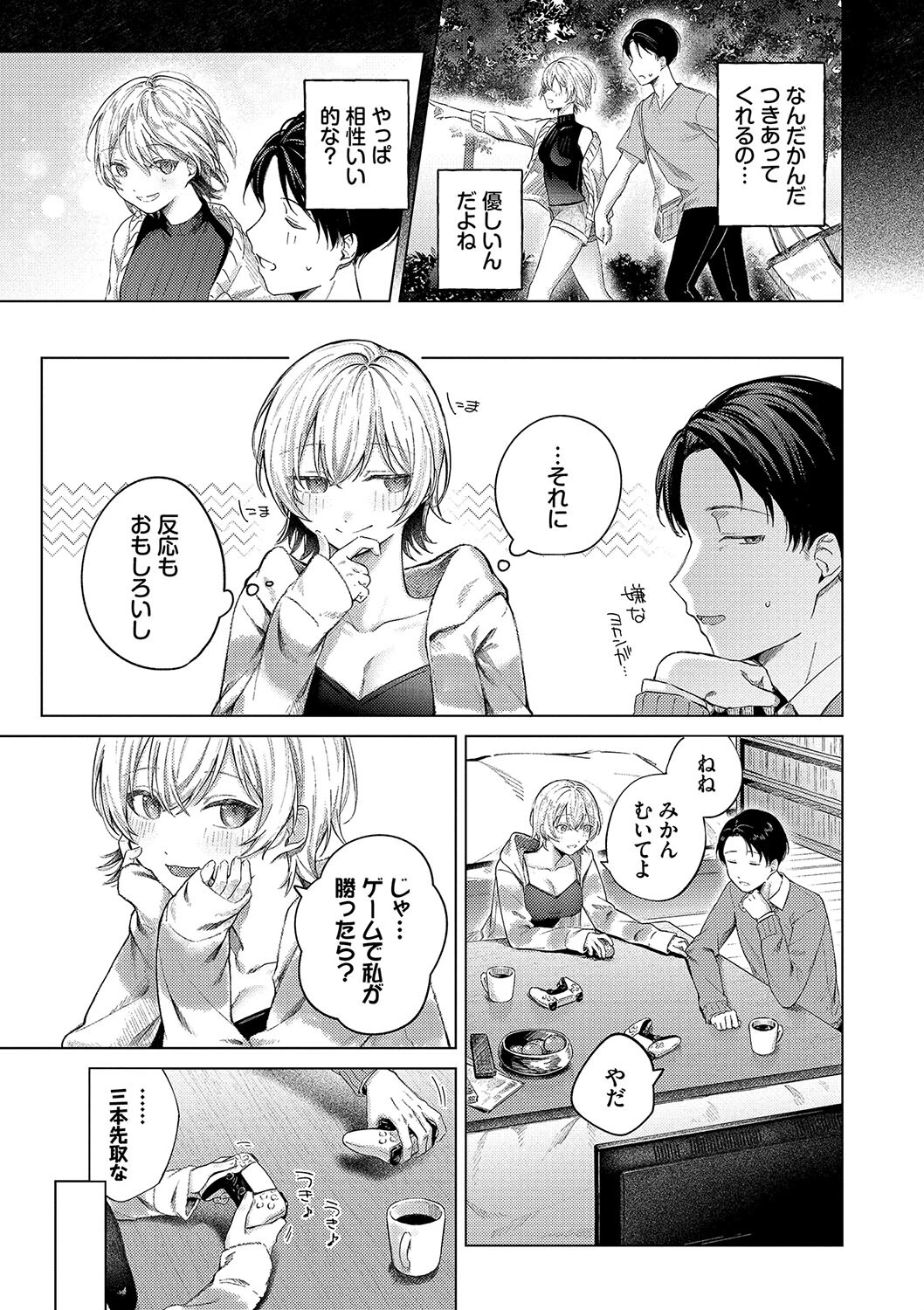 微熱にふれてページ5