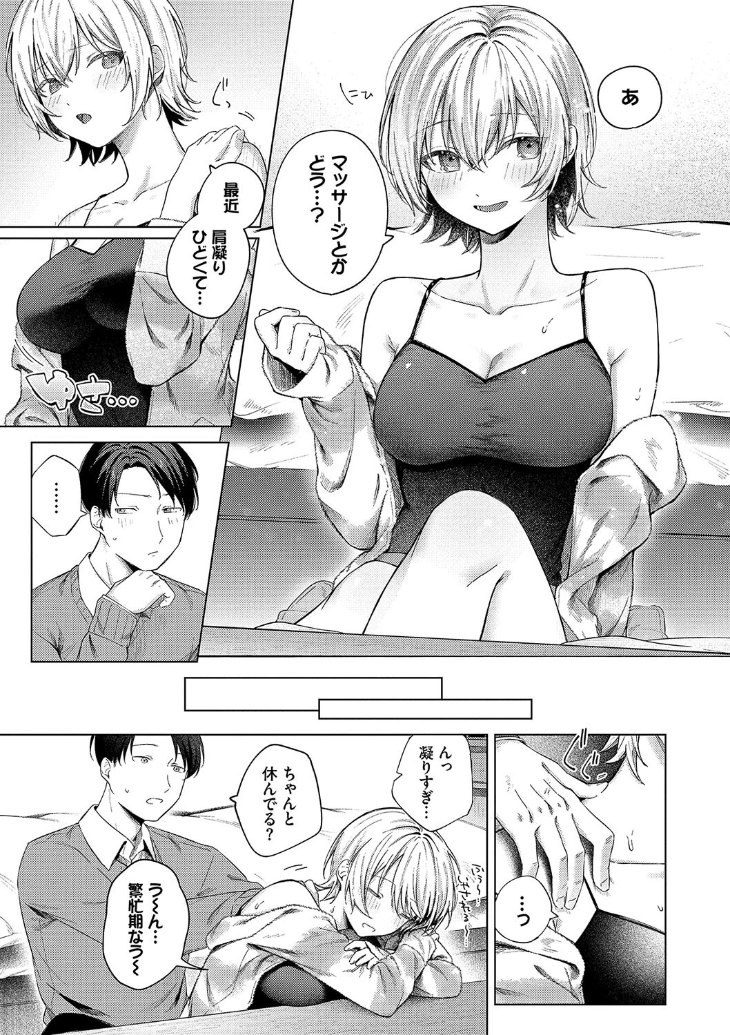 微熱にふれてページ7