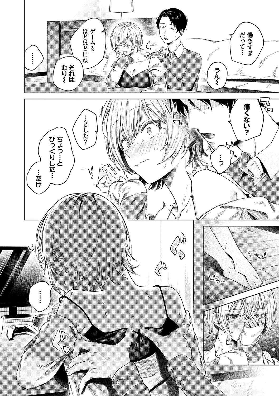 微熱にふれてページ8