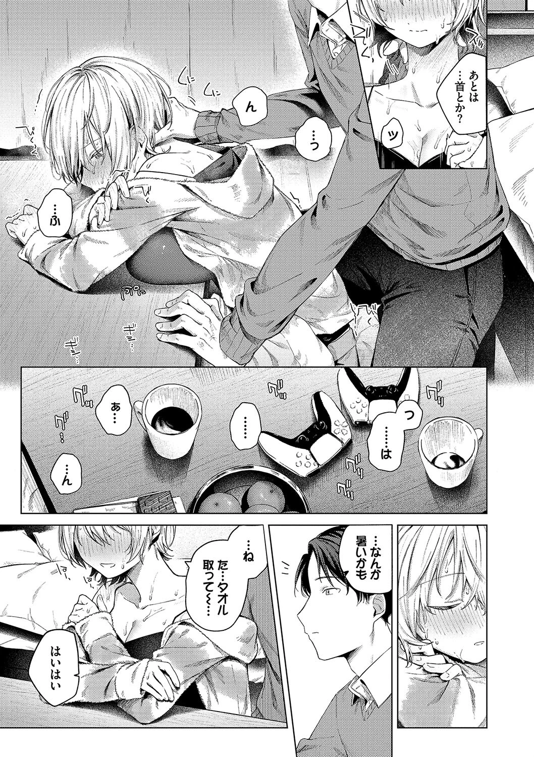 微熱にふれてページ9