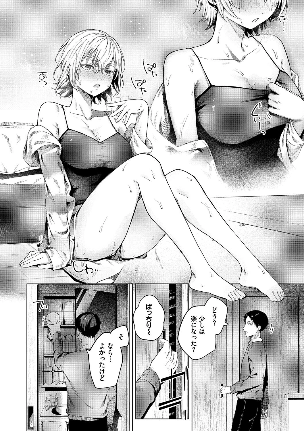微熱にふれてページ10