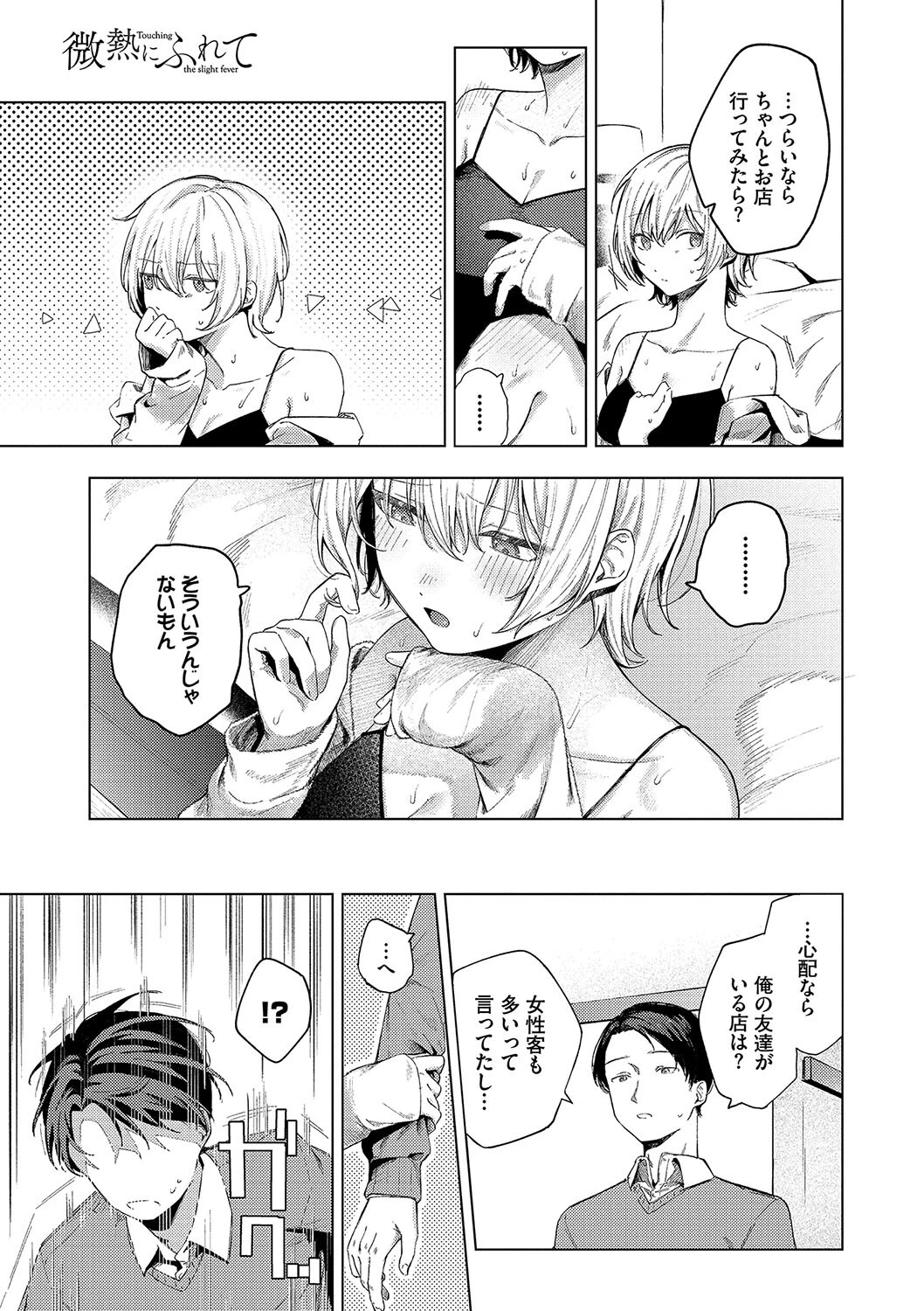 微熱にふれてページ11