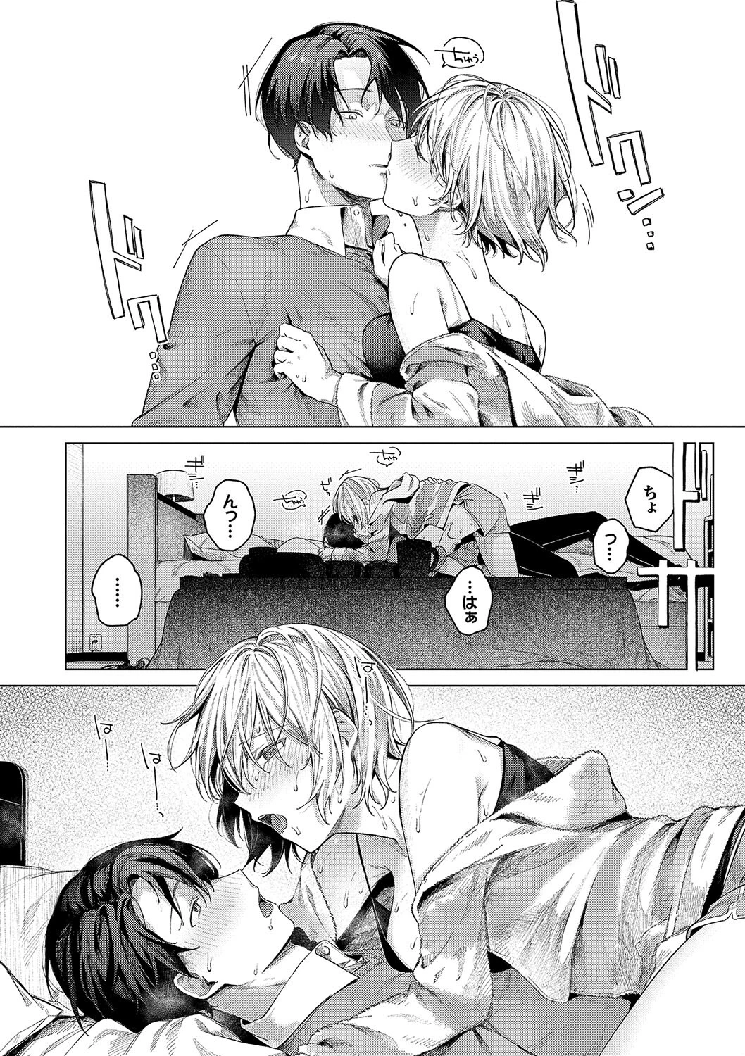 微熱にふれてページ12